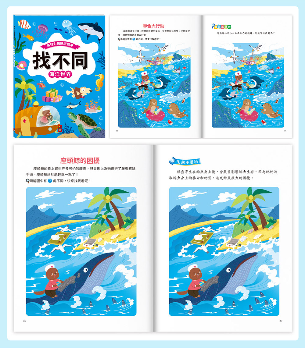 專注力訓練遊戲書‧找不同